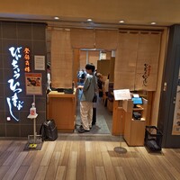 ひつまぶし名古屋備長 大名古屋ビルヂング店 - 満席