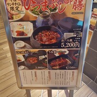 ひつまぶし名古屋備長 大名古屋ビルヂング店 - 店内食ならこれか？