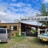 鯉西 つけば小屋