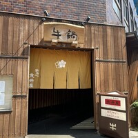 荒井屋 万國橋店 - 