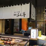 釧路ふく亭 - ふく亭イオン札幌桑園　食彩賓館撮影