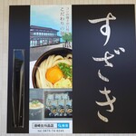 須崎食料品店 - ポスター 2024年9月