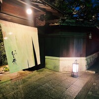 京味 もと井 - 