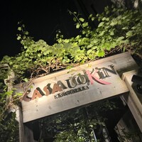 CASA UOKIN 神楽坂 - 