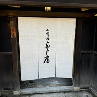 御料理ふじ居 - 