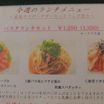 エルマール - パスタランチセット（１，３５０円）