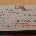 エルマール - ランチドリンクメニュー