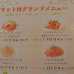 エルマール - セット付グランドメニュー①