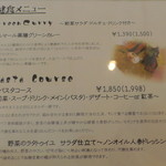 エルマール - 健食メニュー②