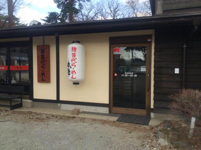 本陣 - 関都（ラーメン）の写真