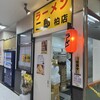 ラーメン二郎 柏店