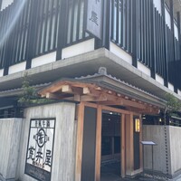 荒井屋 本店 - 