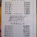 ていね鯉寿し - 