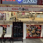 築地食堂 源ちゃん - 