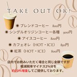 かふぇ あたらくしあ - テイクアウト