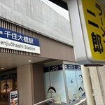 ラーメン二郎 - 