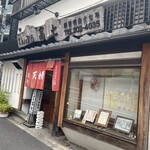 てんぷら 高七 - 