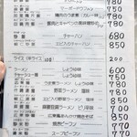 老広東 - メニュー（ご飯物類 ＆ 麺類）