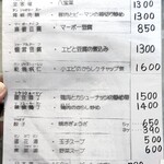 老広東 - メニュー（一品料理類）