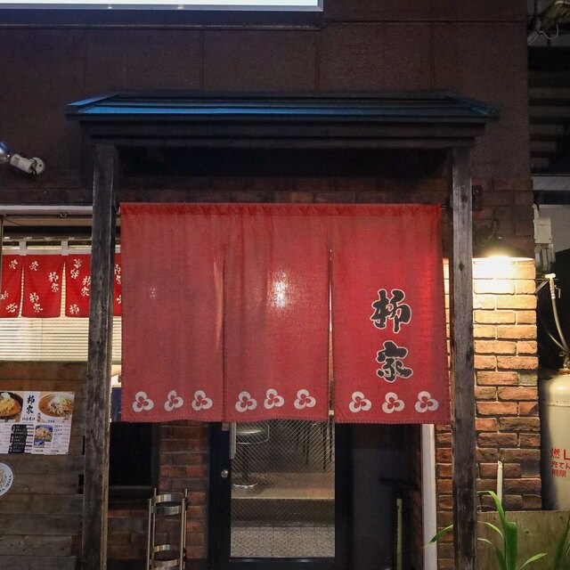 柳家 仙台東口店（やなぎや） - 宮城野通（ラーメン）の写真