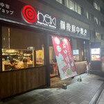 広島県府中市アンテナショップNEKI - 