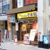 カレーハウスCoCo壱番屋 熊本上通店