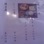 手打道場 高砂 - 鴨せいろ等メニュー