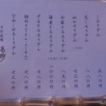 手打道場 高砂 - メニュー