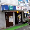 焼肉おもてなし - 
