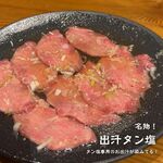 神戸牛焼肉&生タン料理 舌賛 - 