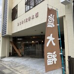 みちのく煎餅本舗 - 