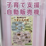 こまちcafe ボスコ - 道の駅に、色々設置されています。