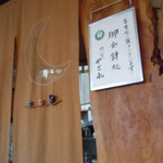 吟八亭 やざ和 - 2014年3月