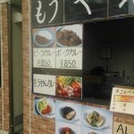 もうやんカレー 大忍具 - 大井競馬場特設会場外観