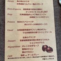 芦屋フレンチ北じま - 