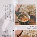 自家製麺十割そばと地酒 あけぼのや - 