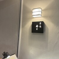 寿し処 寿々 - 