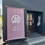 喫茶＆お食事処 がろ～ - 