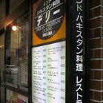 デリー 上野店 - メニュー