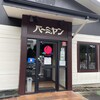 バーミヤン 小山本郷店