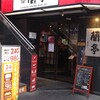 蘭亭 谷九本店