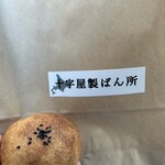 十字屋製ぱん所 - 