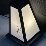 焼鳥なかむら - 提灯