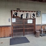 さぬきうどん 清瀧 - 