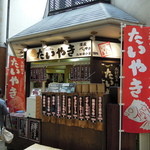 木村家のたいやき - 