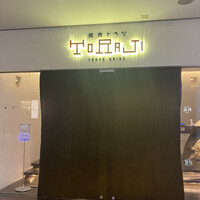 焼肉トラジ 大阪ヒルトンプラザ ウエスト店 - 