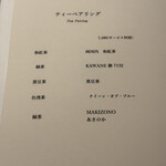 西麻布 焼肉 X - ティーペアリングコース