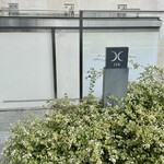 西麻布 焼肉 X - 西麻布の閑静な通りにあります