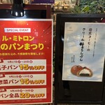 ル・ミトロン 横浜ランドマークプラザ店 - 
