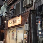 麺や 福はら - 到着